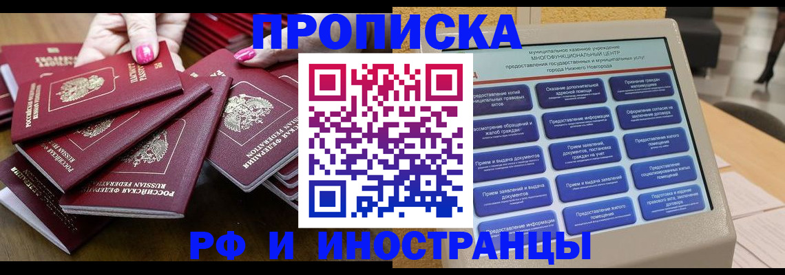 временная регистрация в квартире в Мценске