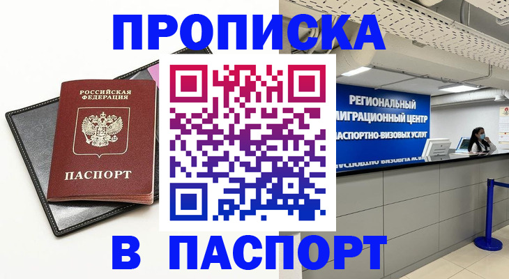 прописка для кредита в Мценске